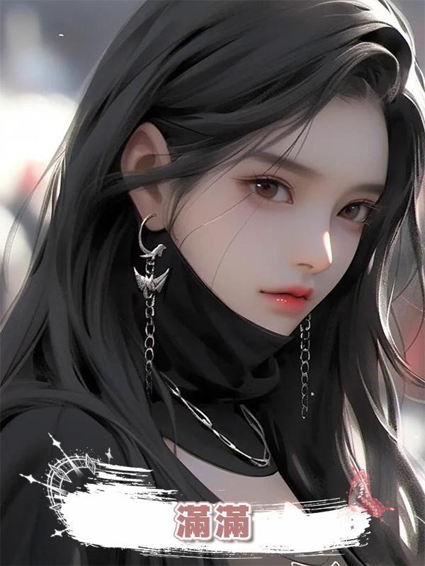 滿滿在線閱讀