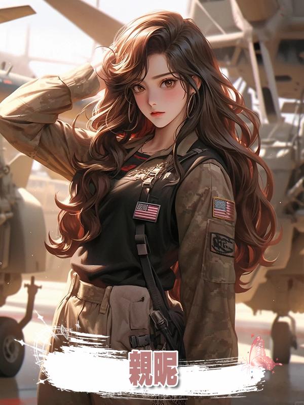 親昵在線閱讀