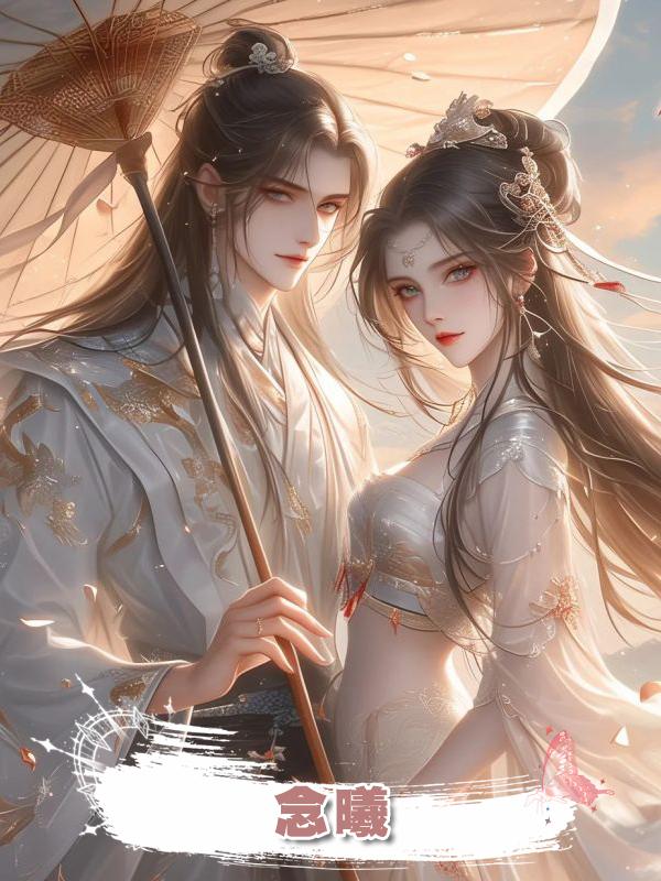 念曦在線閱讀