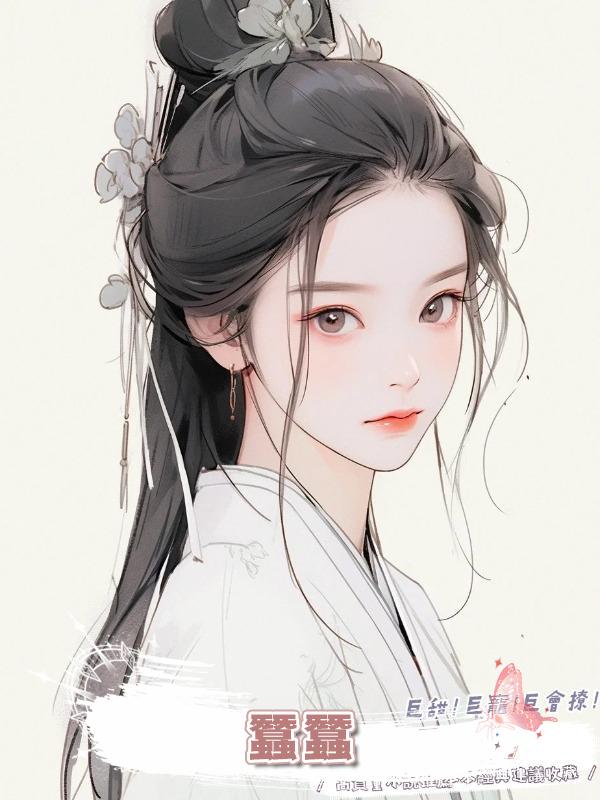 蠶蠶在線閱讀