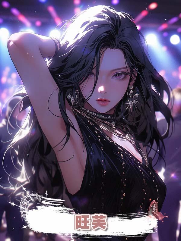 旺芙在線閱讀
