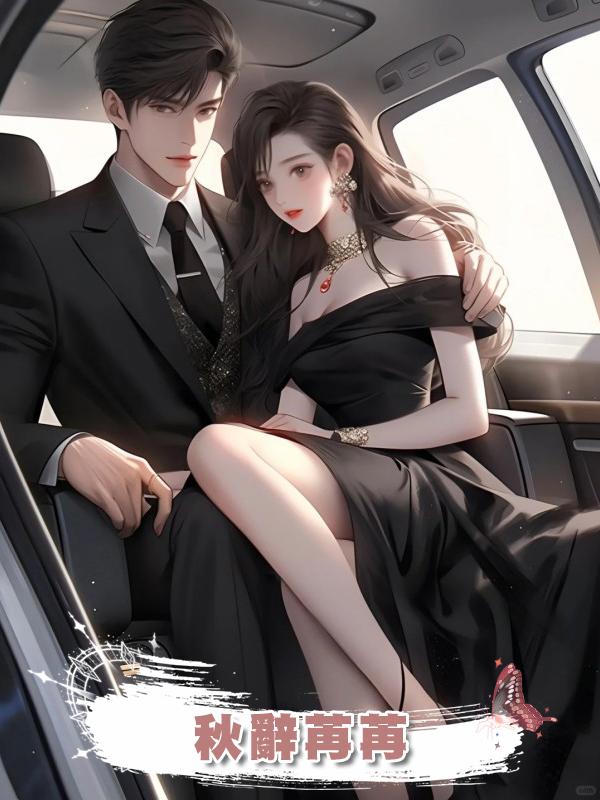 秋辭苒苒在線閱讀