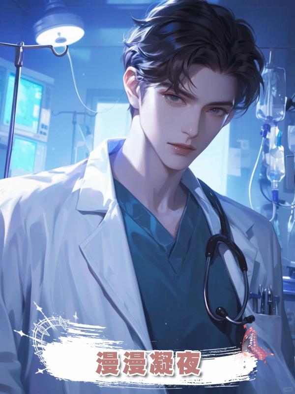 漫漫凝夜在線閱讀