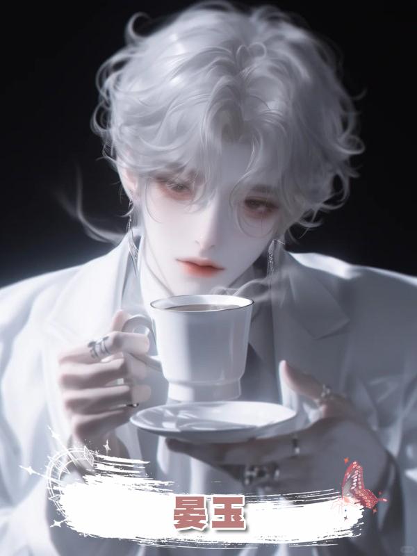 晏玉在線閱讀