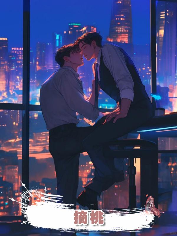摘桃在線閱讀