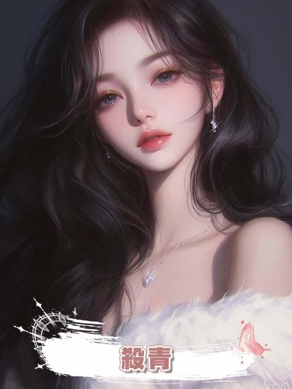 殺青在線閱讀