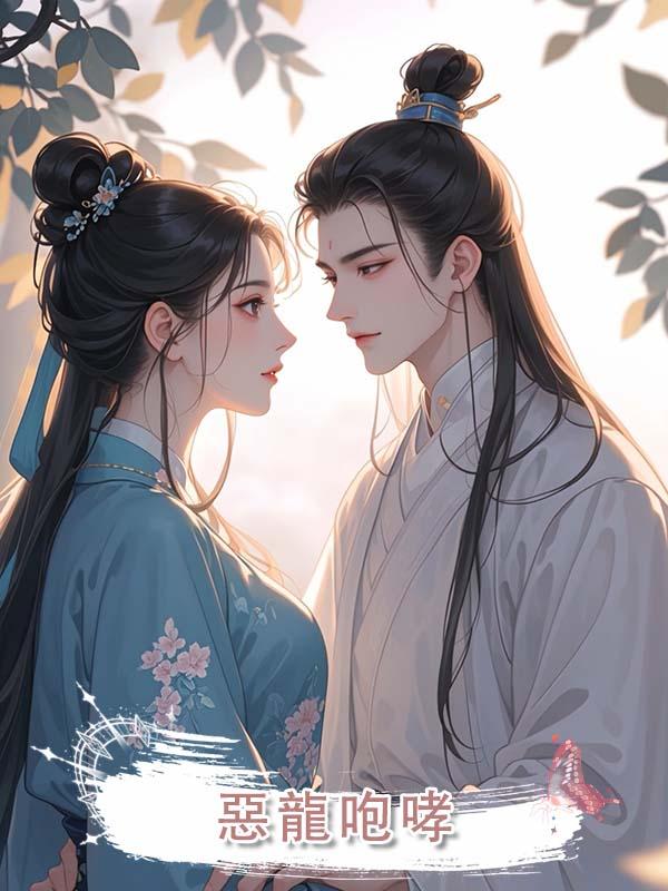 惡龍咆哮在線閱讀