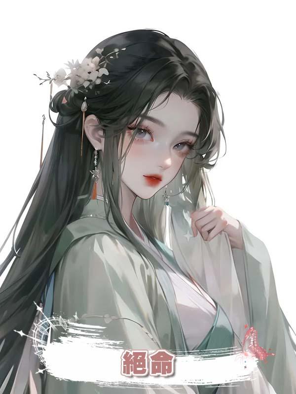 絕命在線閱讀