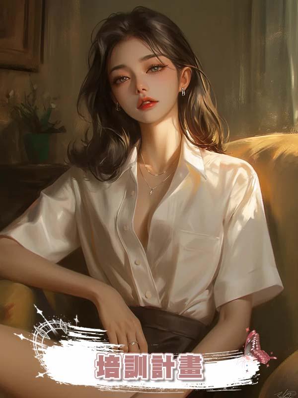 培訓計畫在線閱讀