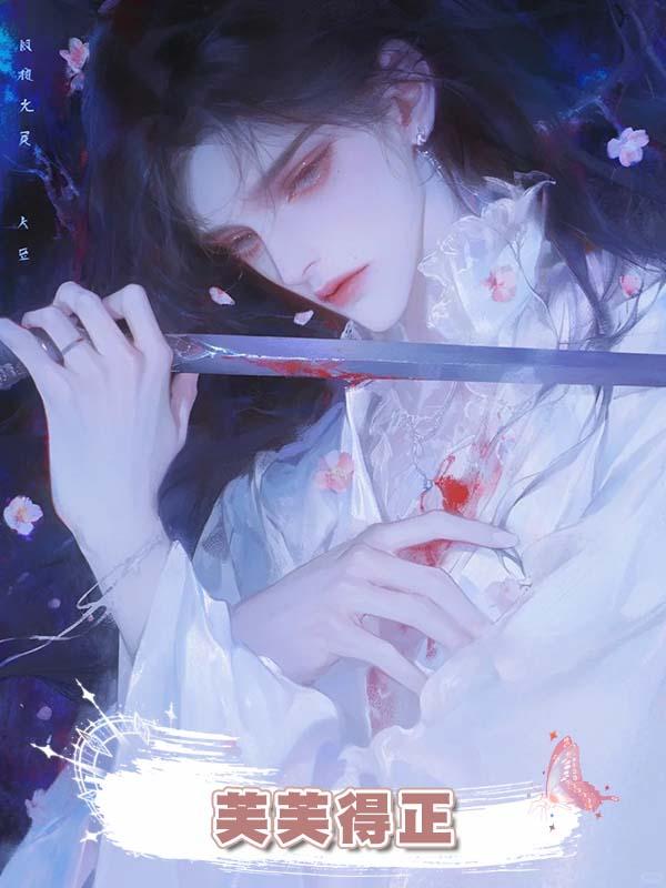 芙芙得正在線閱讀