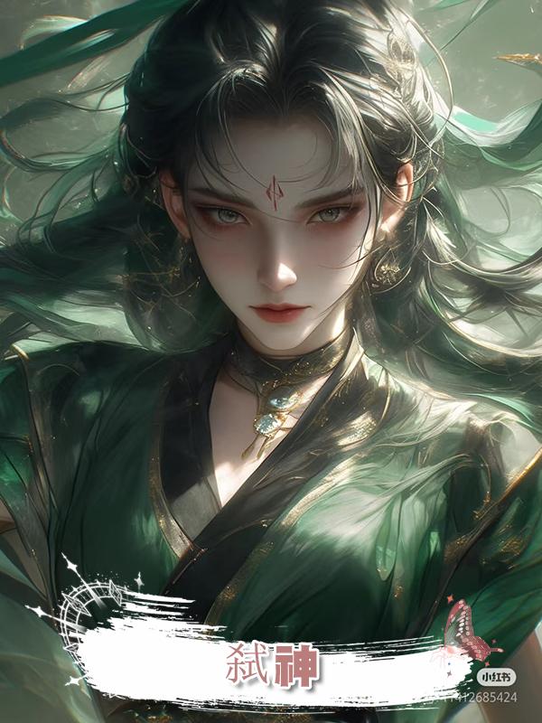 弑神.在線閱讀