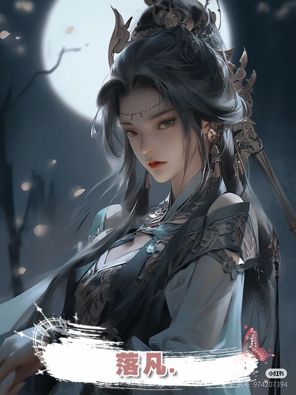 落凡.在線閱讀