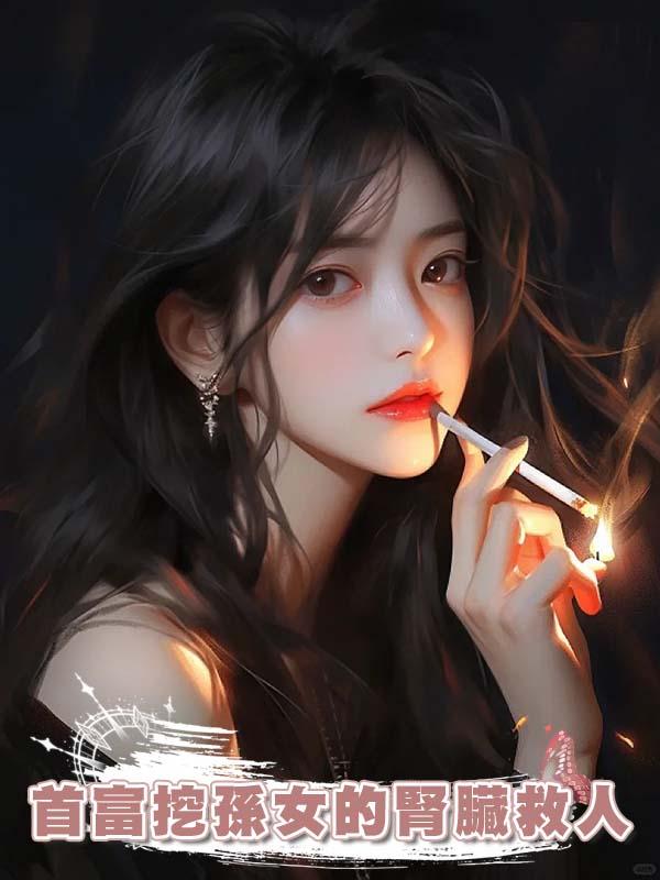 首富要挖孫女的腎臟救人，我拿出兒子死後勳章，跪在軍區門口喊冤在線閱讀