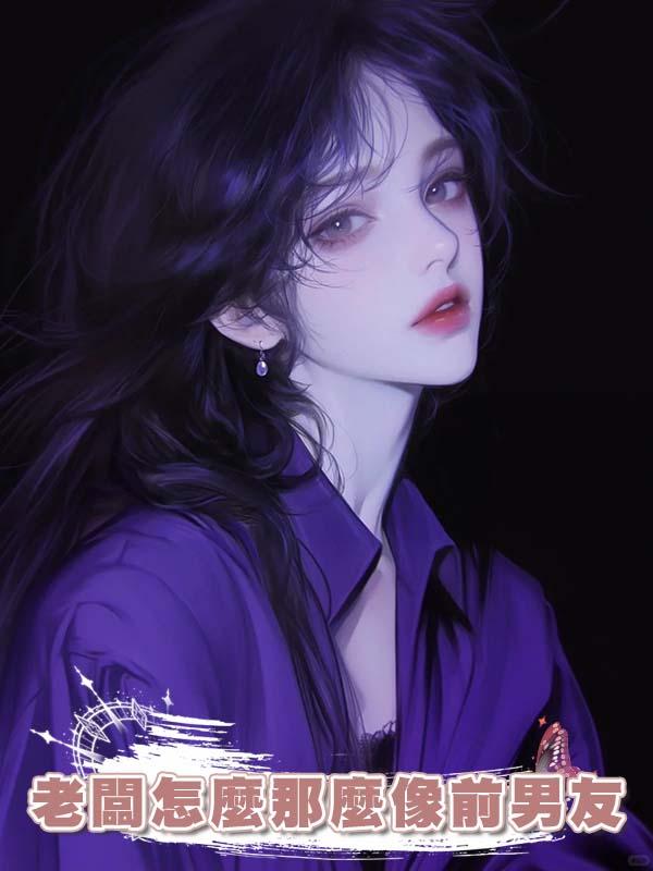 陪我媽參加養生會被勒索，看著那個老闆怎麼那麼像前男友在線閱讀