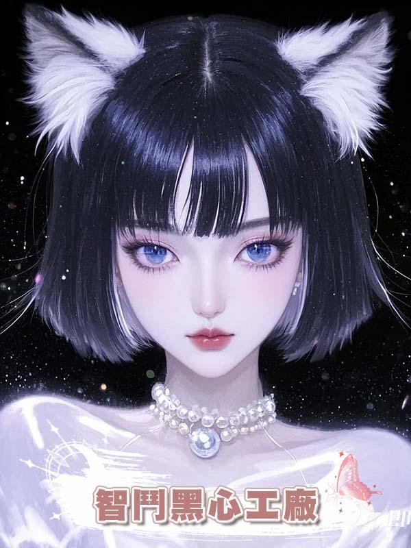智鬥黑心工廠在線閱讀